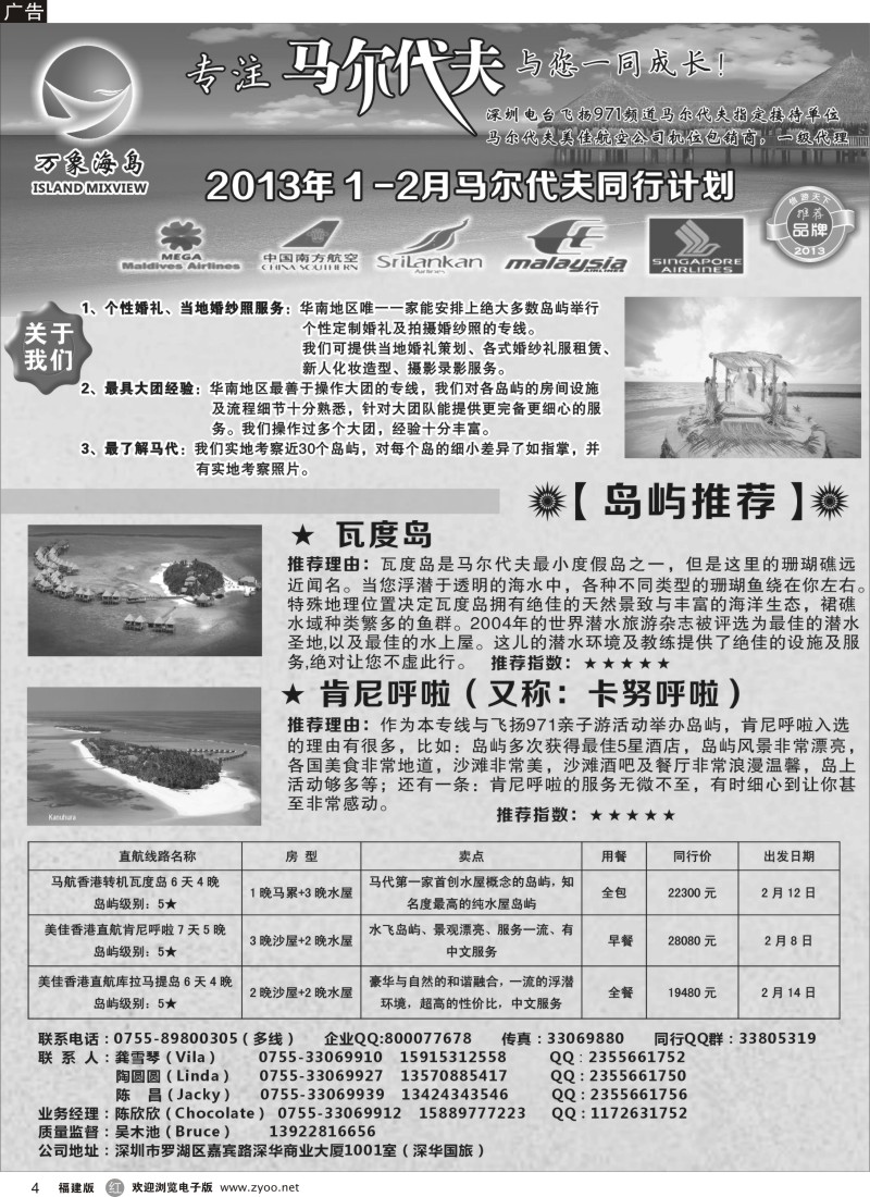 r04 万象海岛专业马尔代夫12月计划