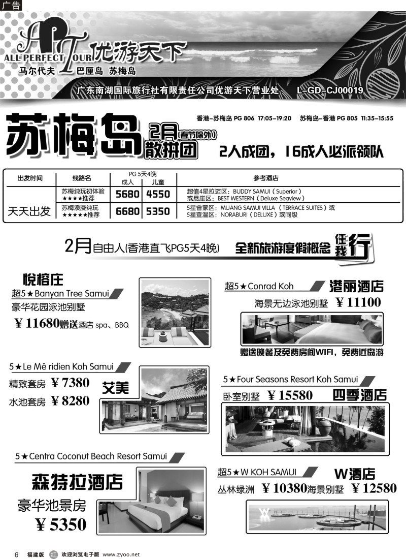 r06 优游天下-苏梅岛