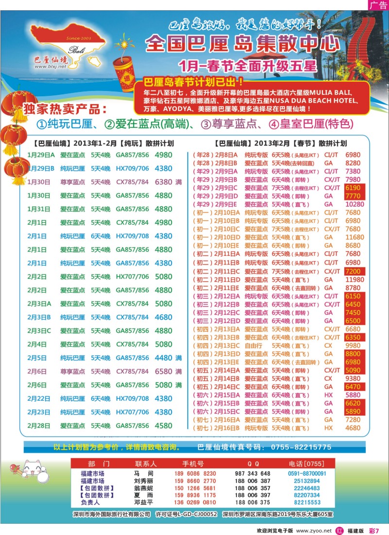 r彩07 巴厘仙境-专业巴厘岛地接最新散拼计划