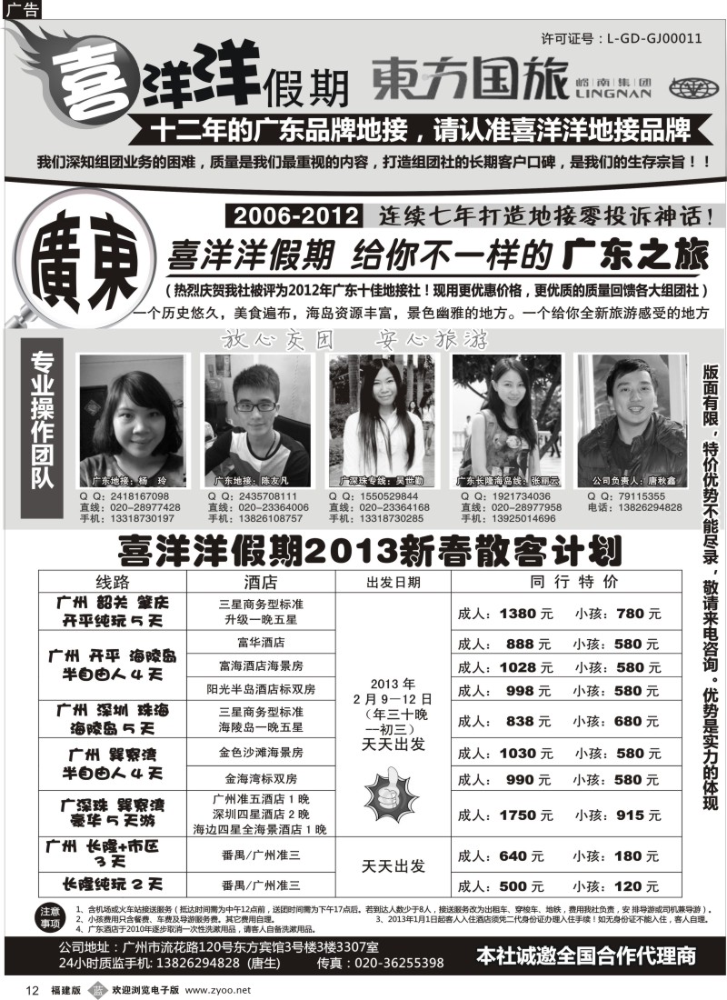 b12 推荐：广东地接质量专家