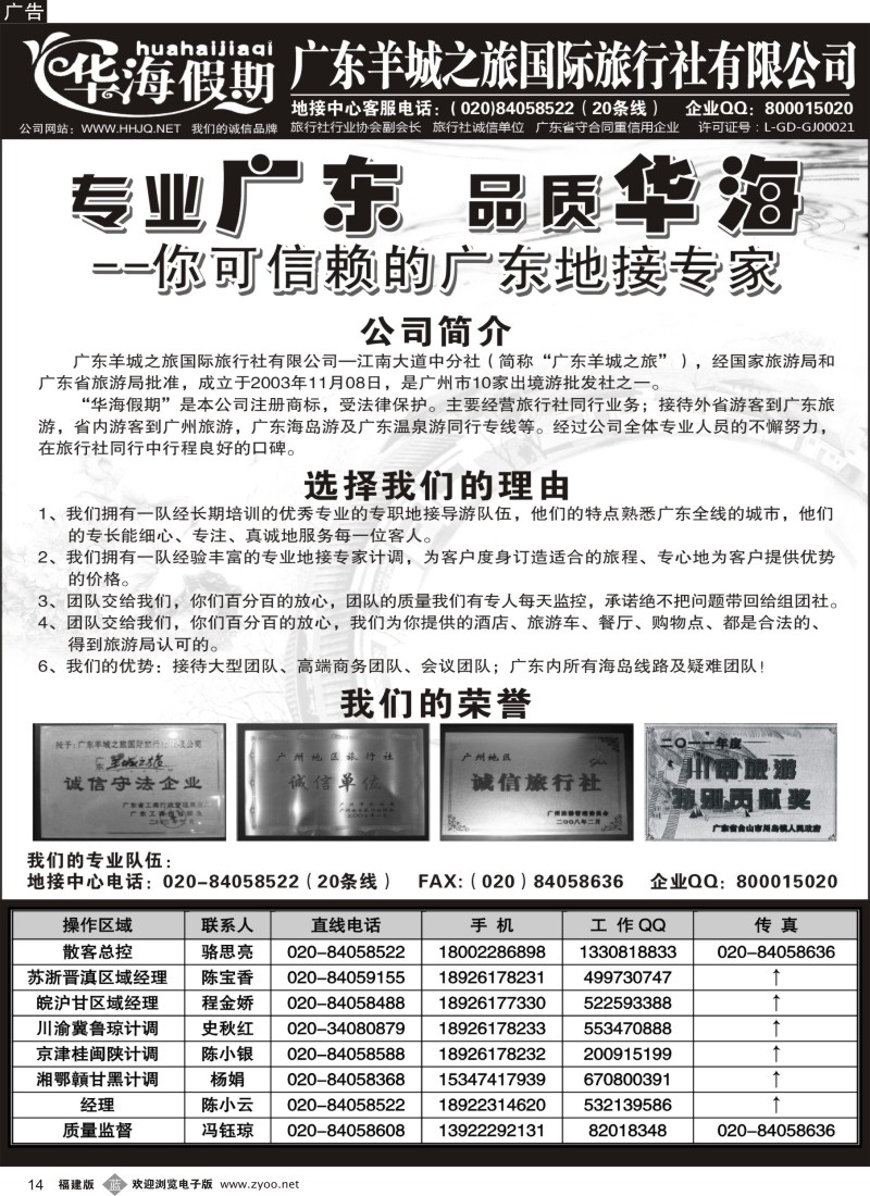 b14 品质广东地接－－华海假期