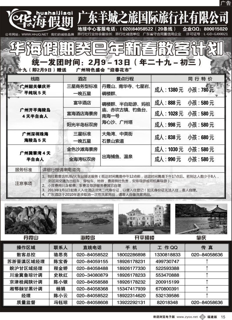 b15 品质广东地接－－华海假期
