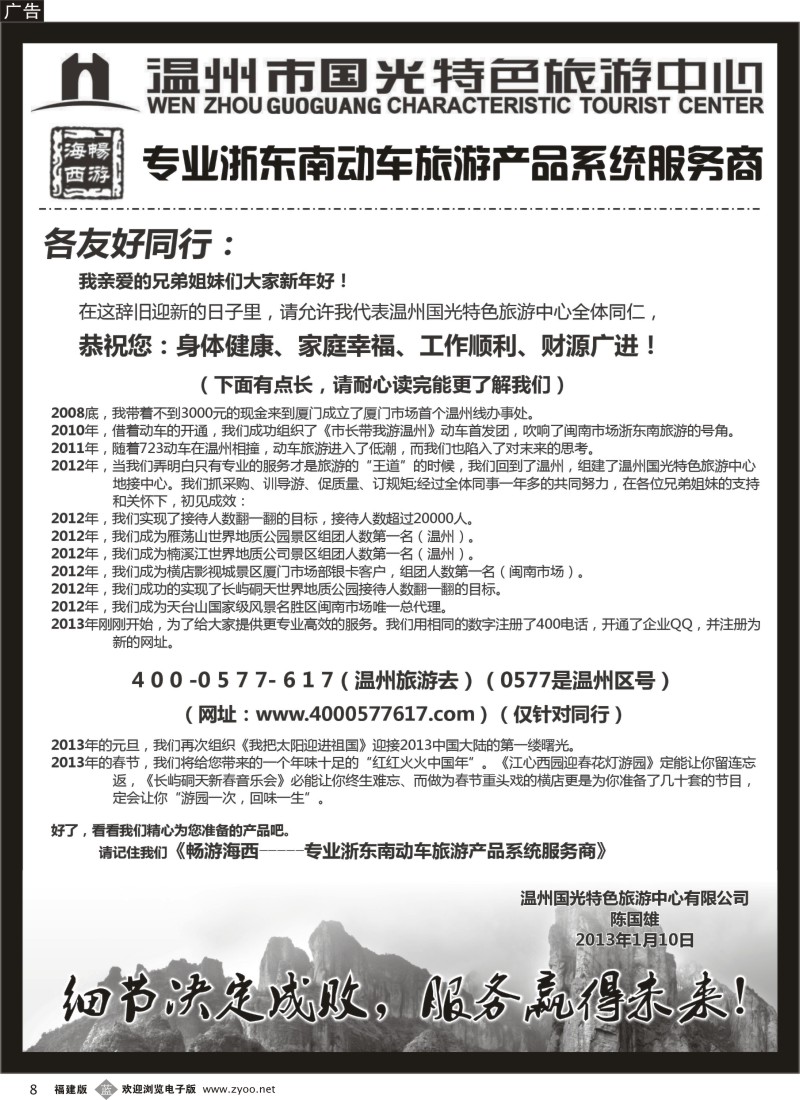b08-温州市国光特色旅游中心