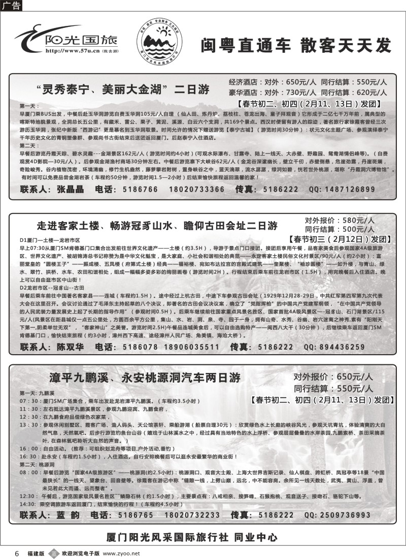 b06--阳光风采--春节大金湖、冠豸山、漳平九鹏溪、永安桃源洞专线
