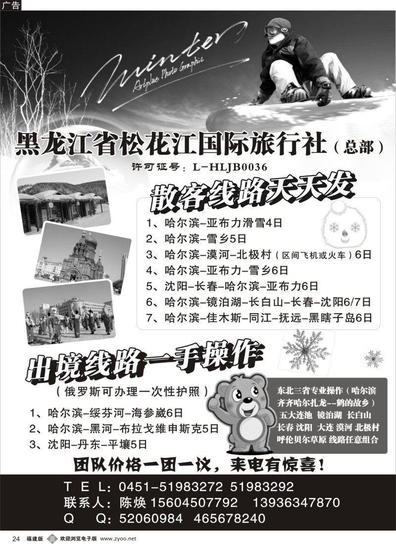 b24 黑龙江省松花江国际旅行社（总部）