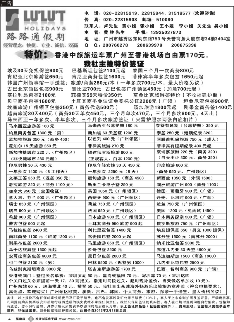 b04 路路通签证同行报价