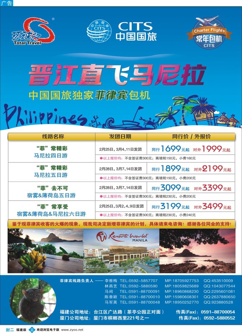 b彩封二 中国国旅普江直飞马尼拉（菲律宾）包机计划