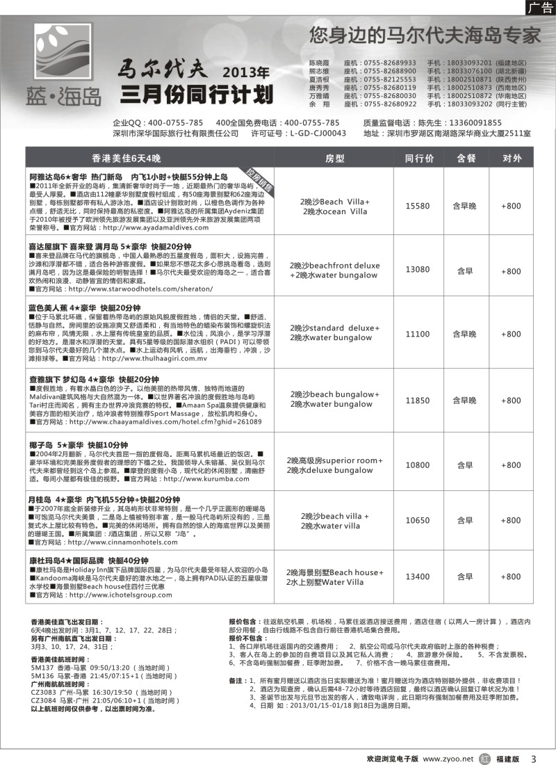r03-蓝海岛马尔代夫2月计划