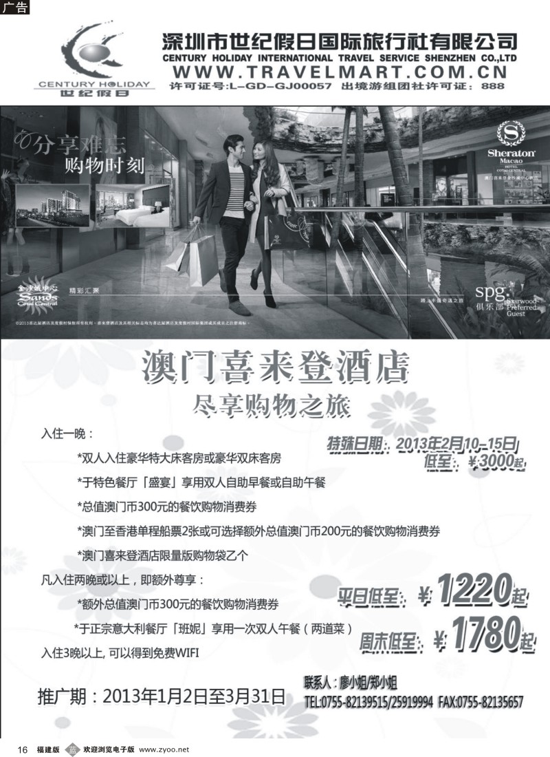 b16 澳门喜来登酒店