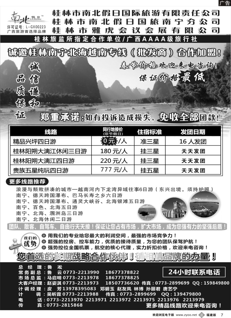 b07 桂林市南北假日国际旅游有限公司