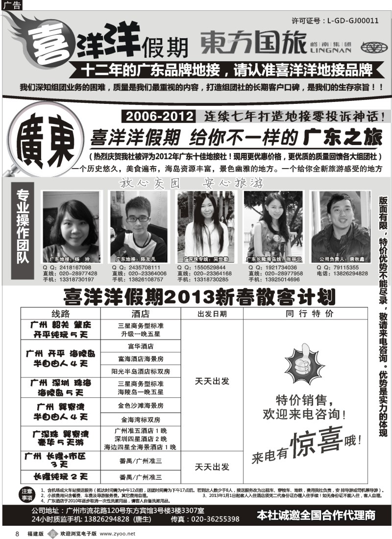 b08 推荐：广东地接质量专家