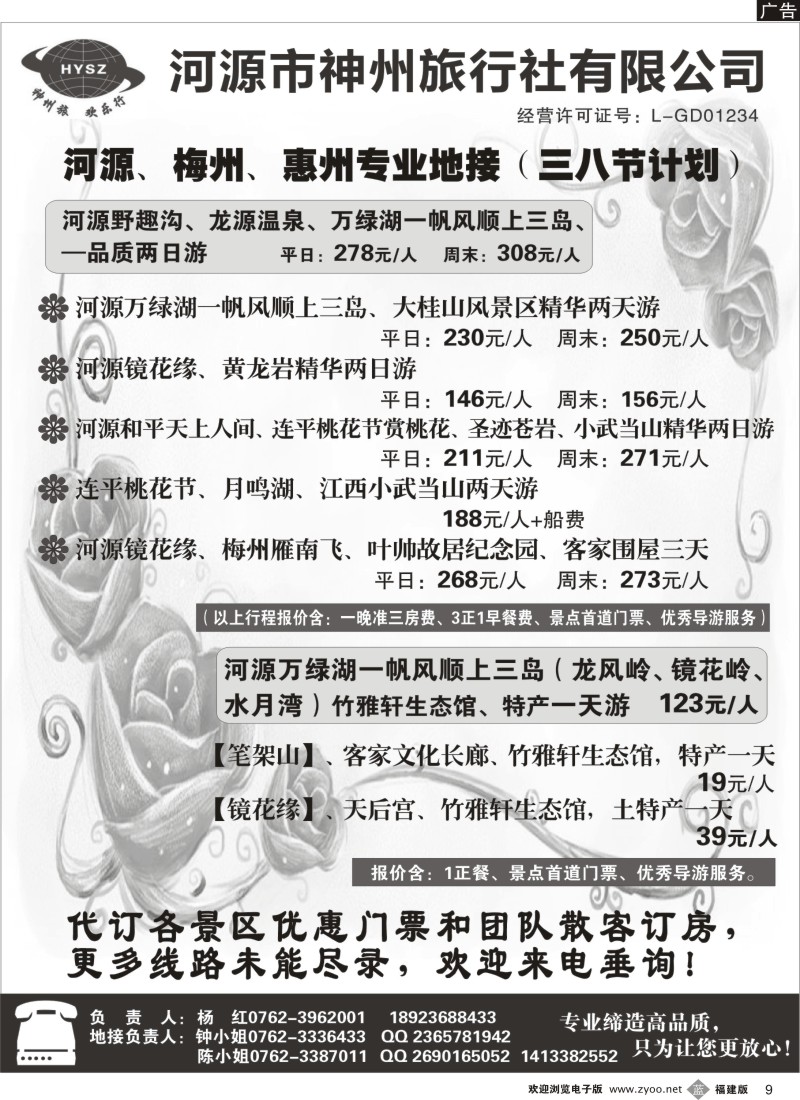 b09 河源神州旅行社河源专业地接