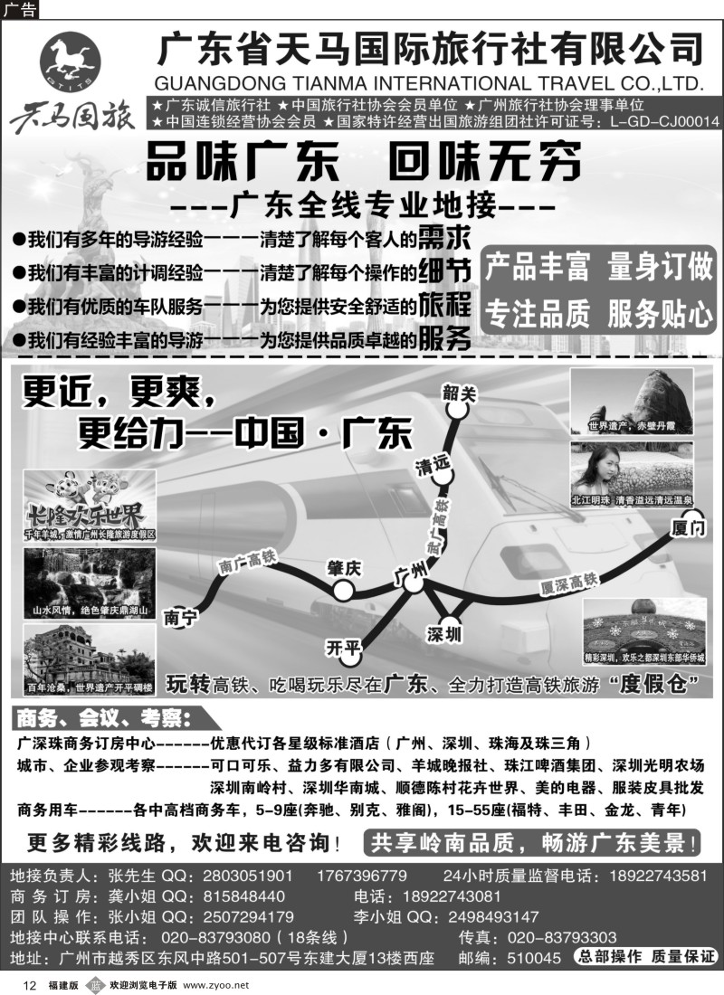 b12 广东天马国旅--广东全线专业地接