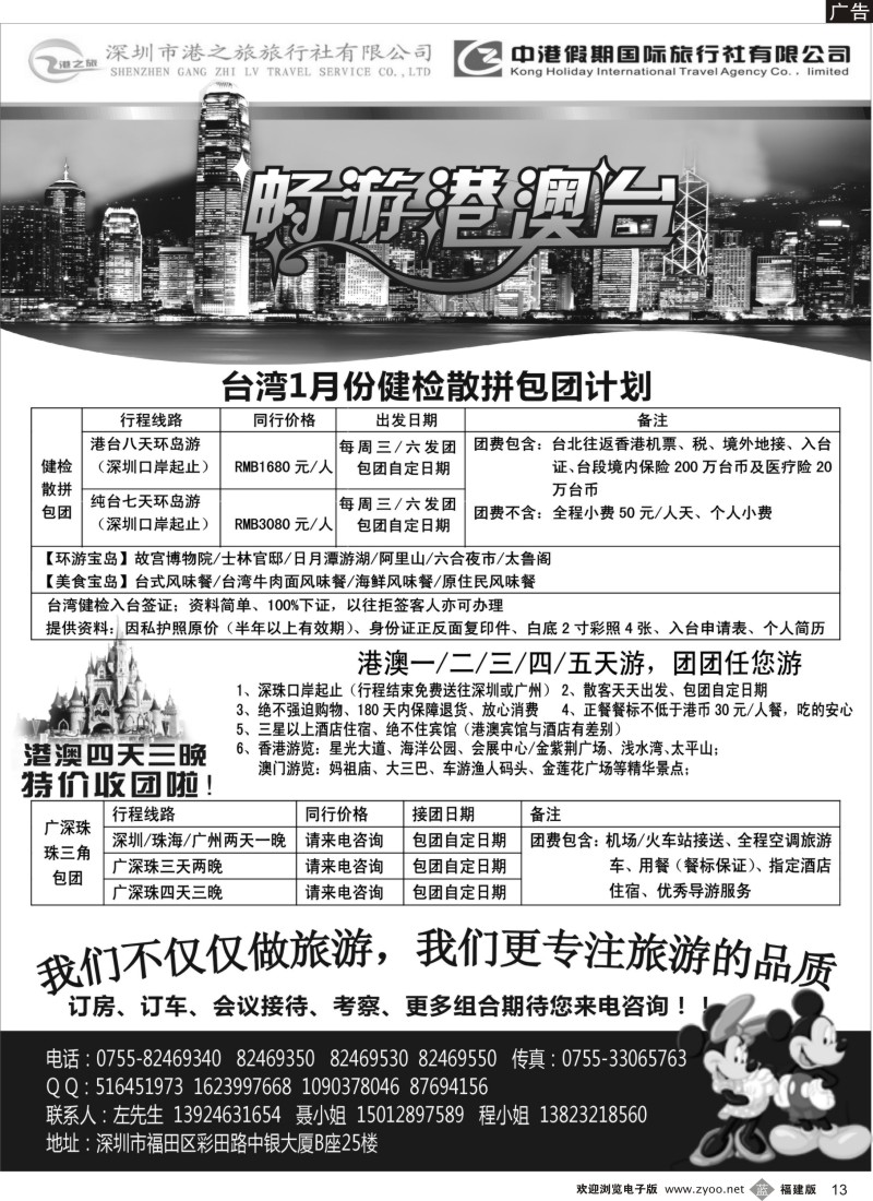 b13 深圳市港之旅旅行社-广深珠港澳台一手地接！