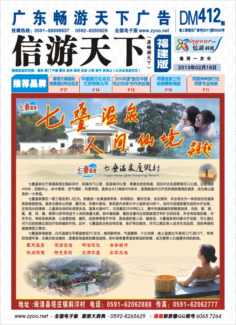 b彩封面 七叠温泉——人间仙境