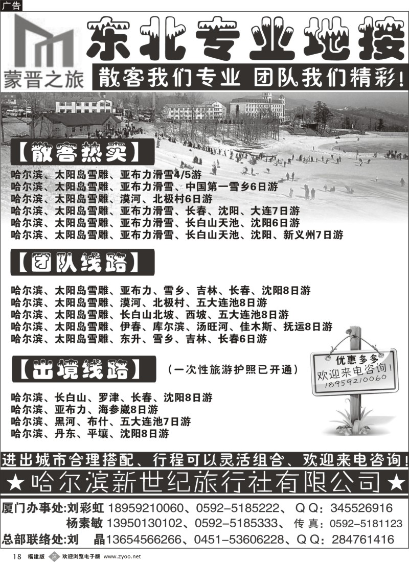 b18--赏冰、赏雪、冰天雪地东北行