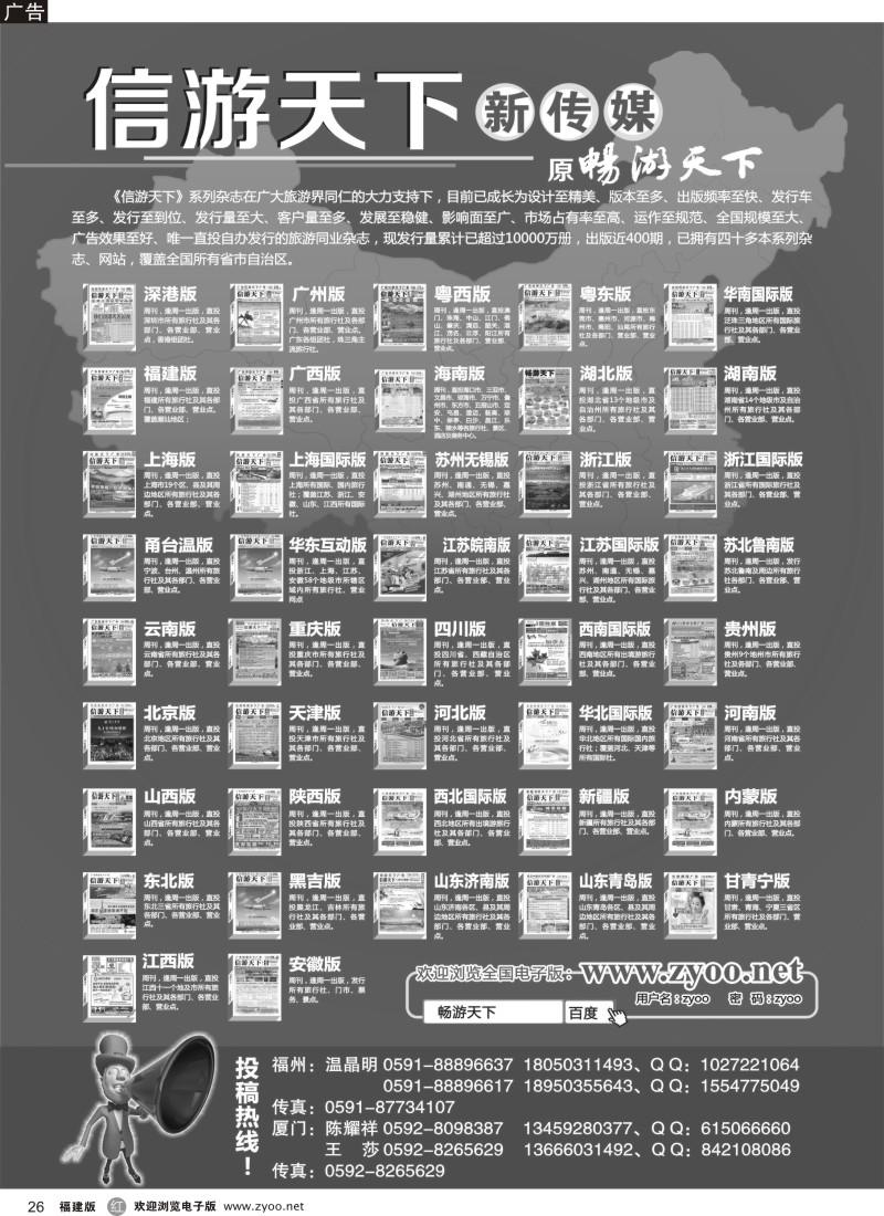 r26 《信游天下》全国版本系列