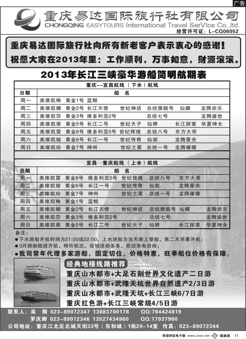 b11 重庆易达国旅-长江三峡游船+地接
