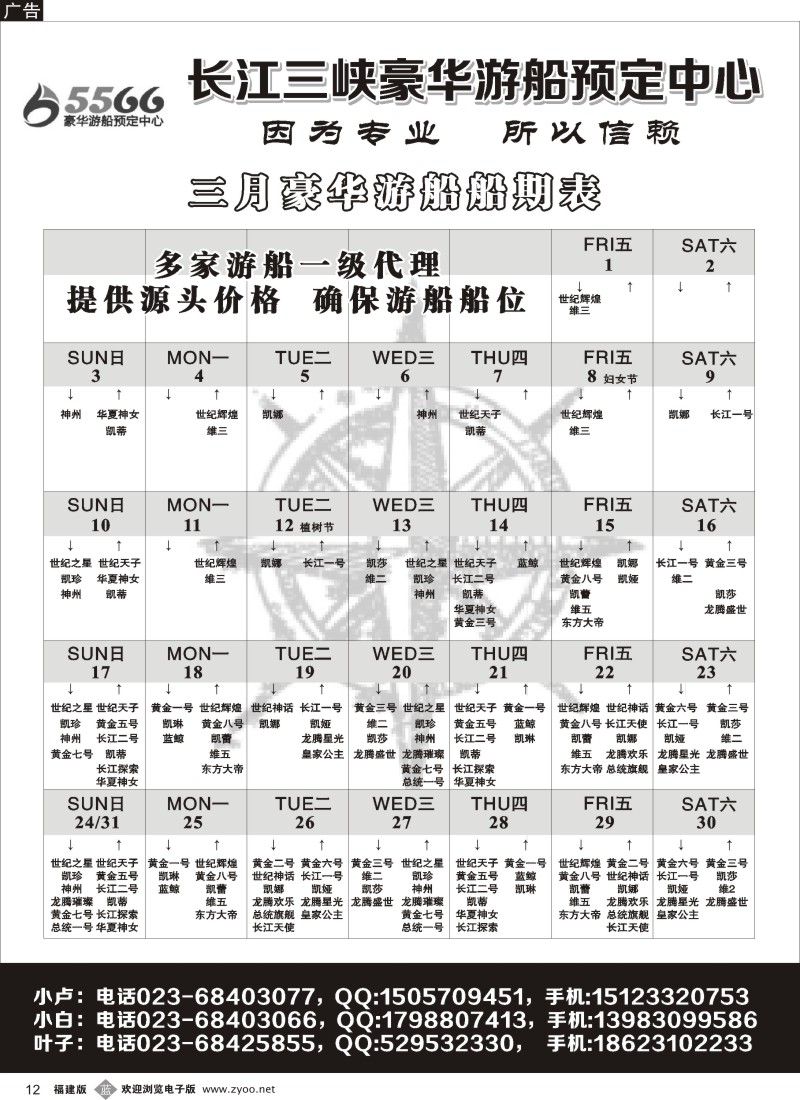 b12 三峡豪华游船