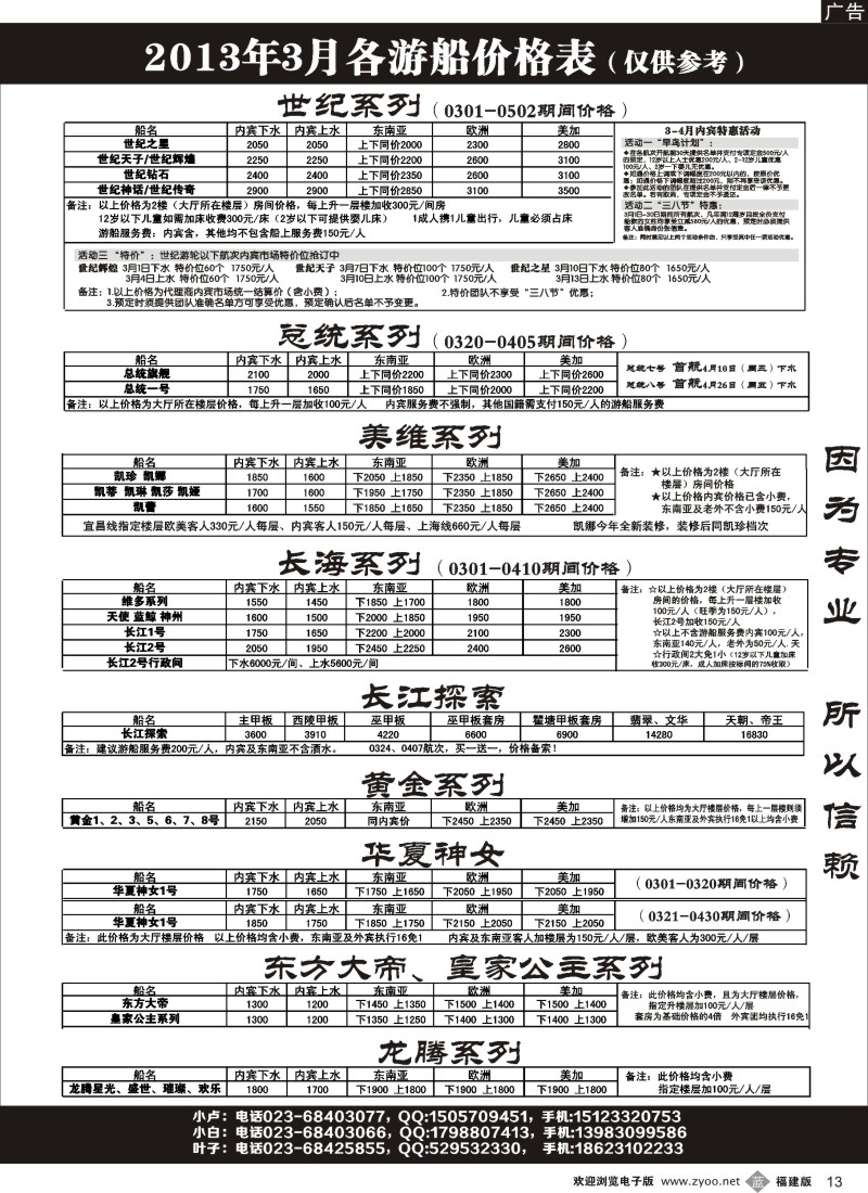b13 三峡豪华游船