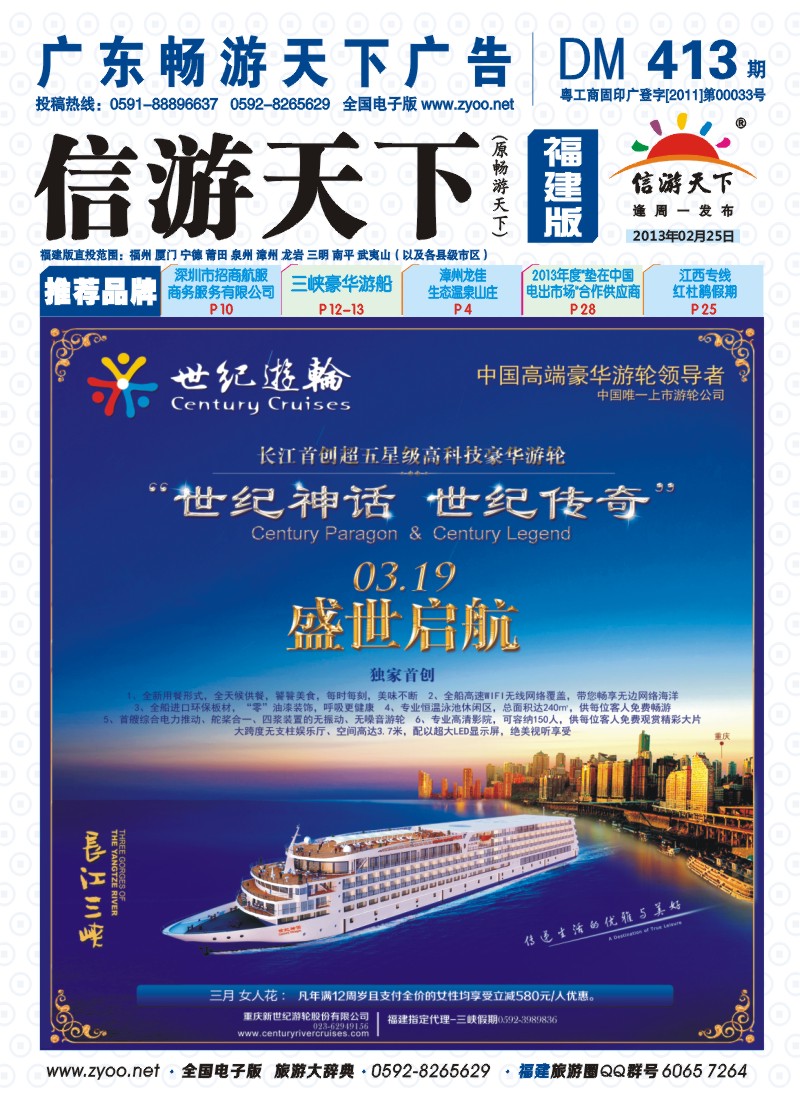 b彩封面 世纪游轮—白金系列3月19日盛世启航