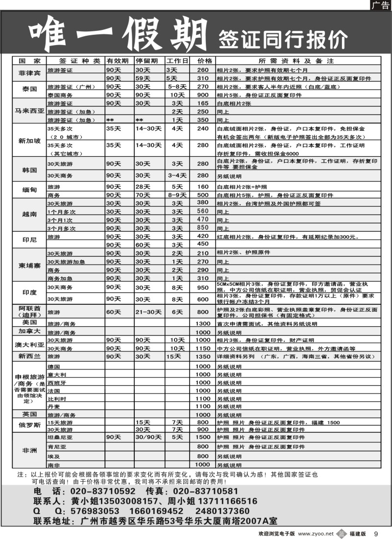 b09 唯一假期-全球签证同行报价