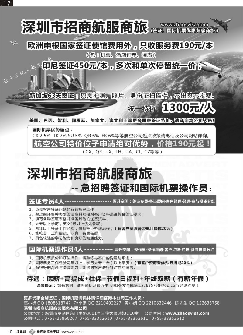 b10 深圳市招商航服商务服务有限公司