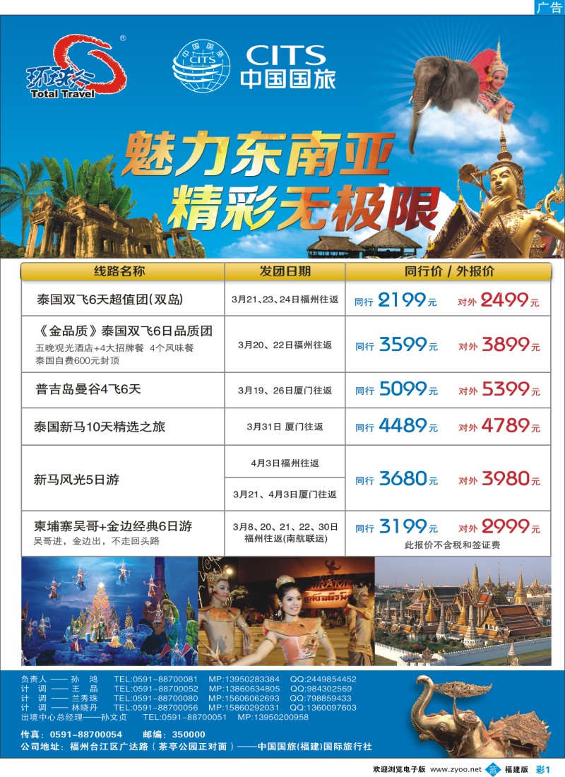 b彩01 中国国旅福州直飞曼谷（泰国）包机计划
