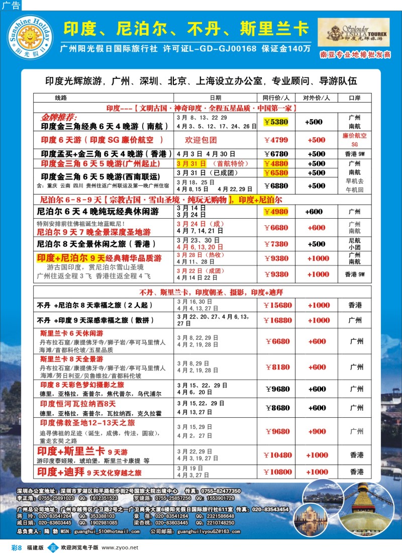 b彩08 印度光辉：印度、尼泊尔、不丹、斯里兰卡3月-4月同行计划！