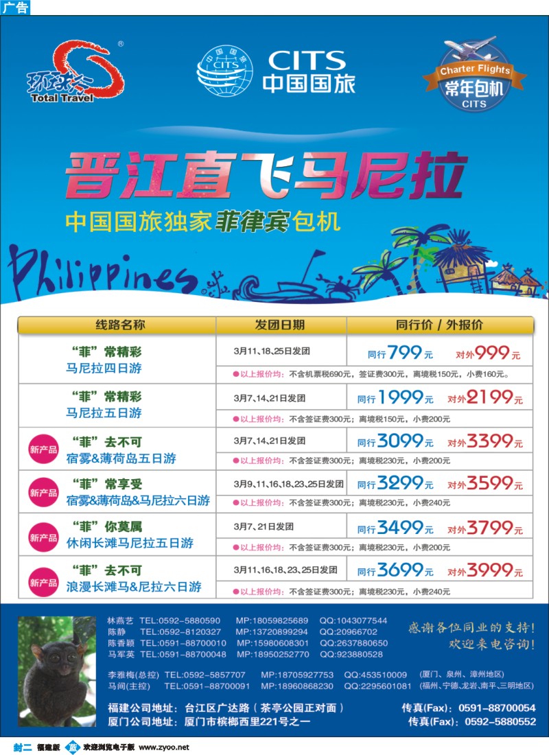 b彩封二 中国国旅普江直飞马尼拉（菲律宾）包机计划