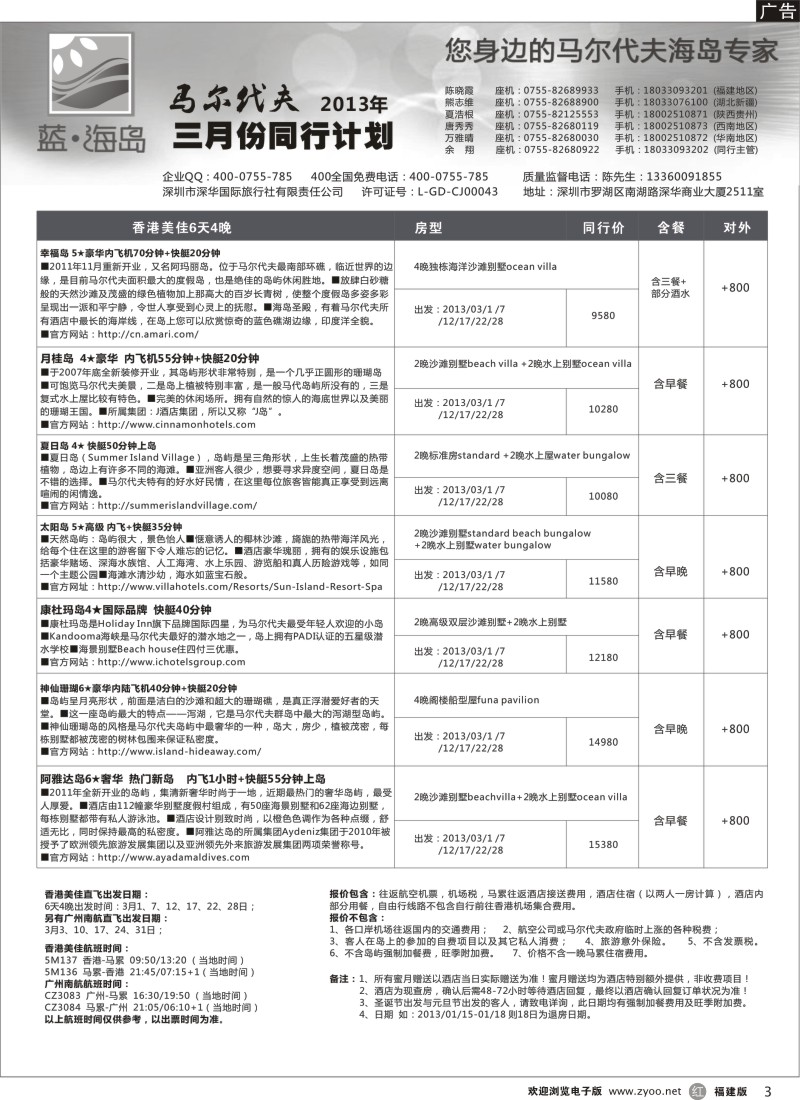 r03-蓝海岛 马尔代夫2月计划