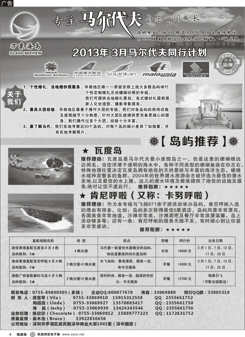 r04-万象海岛专业马尔代夫3-4月同行计划