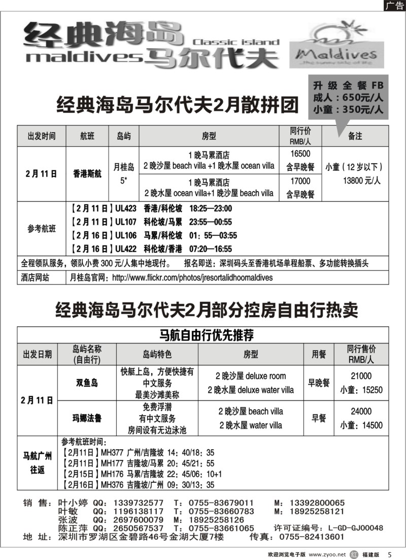 r05-经典海岛-马尔代夫2月自由行计划
