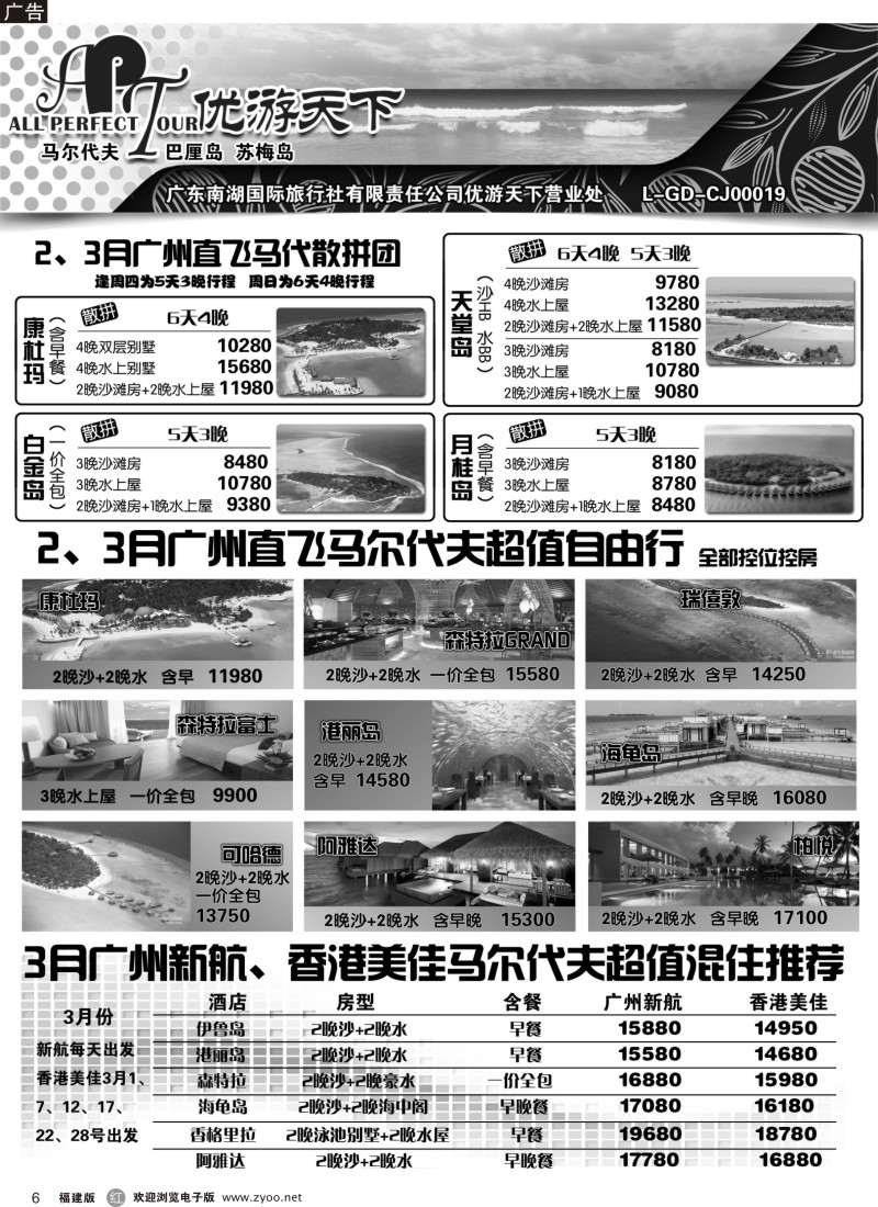 r06 优游天下-马尔代夫A