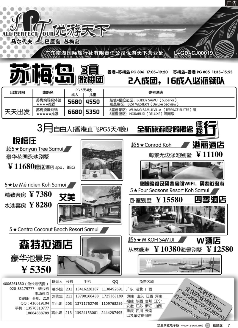 r07 优游天下-苏梅岛B