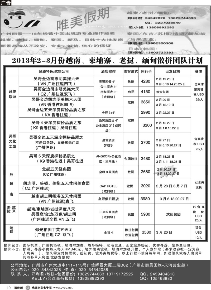 r10 唯美假期—越柬专线