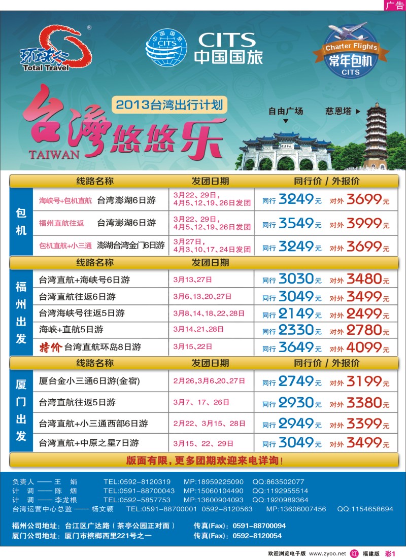 r彩01 中国国旅台湾03-04月出行计划