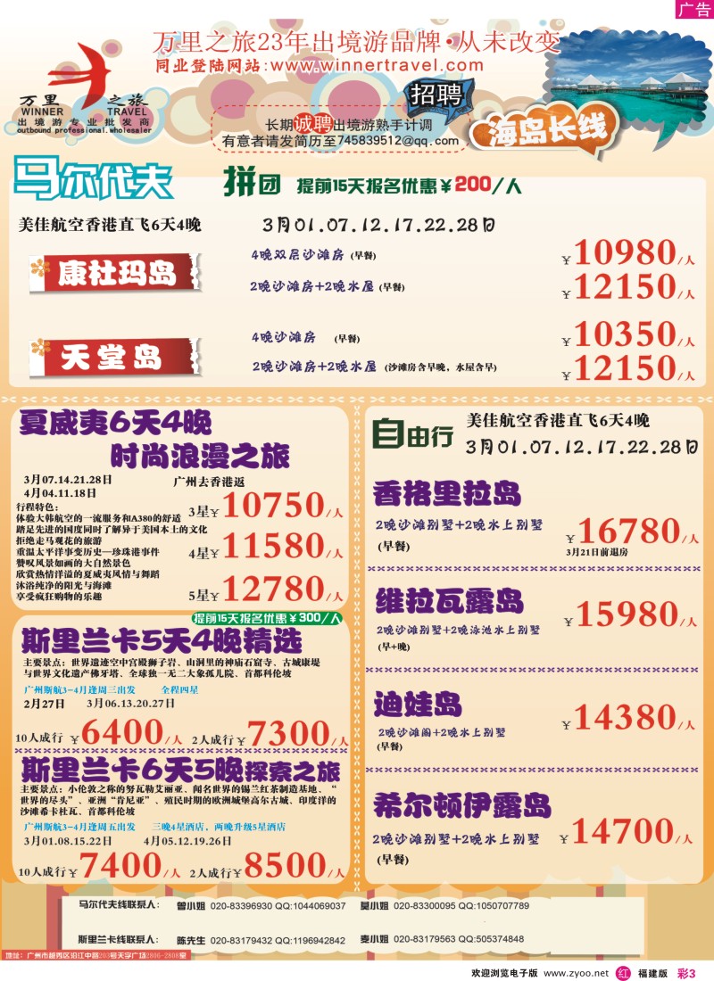 r彩03 万里之旅--海岛长线2-3月同业计划