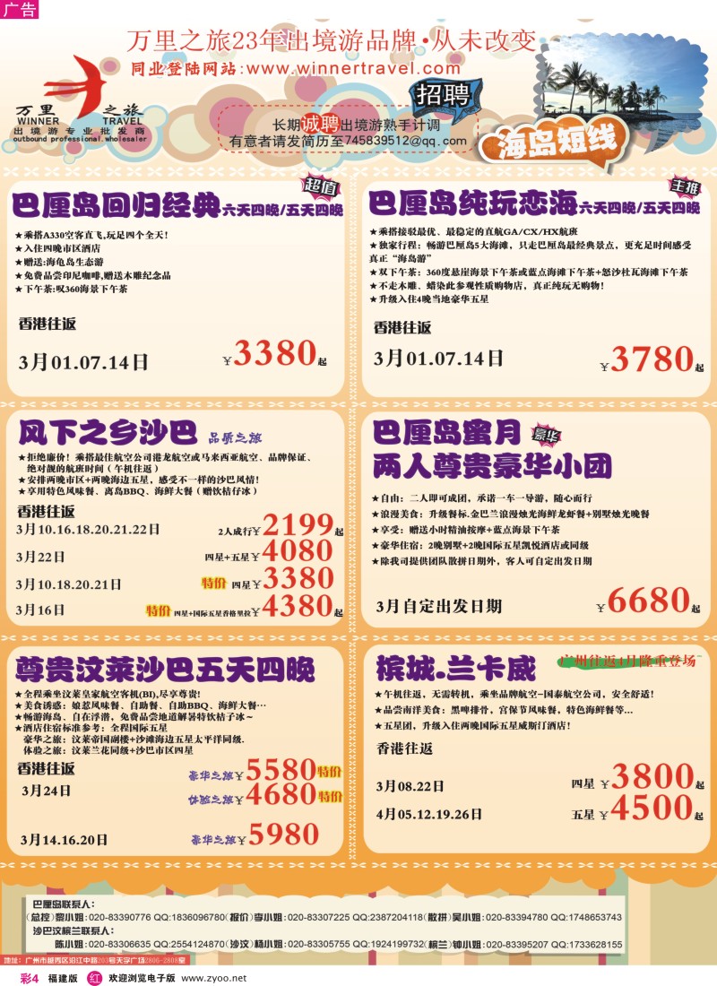 r彩04 万里之旅--海岛短线3月同业计划