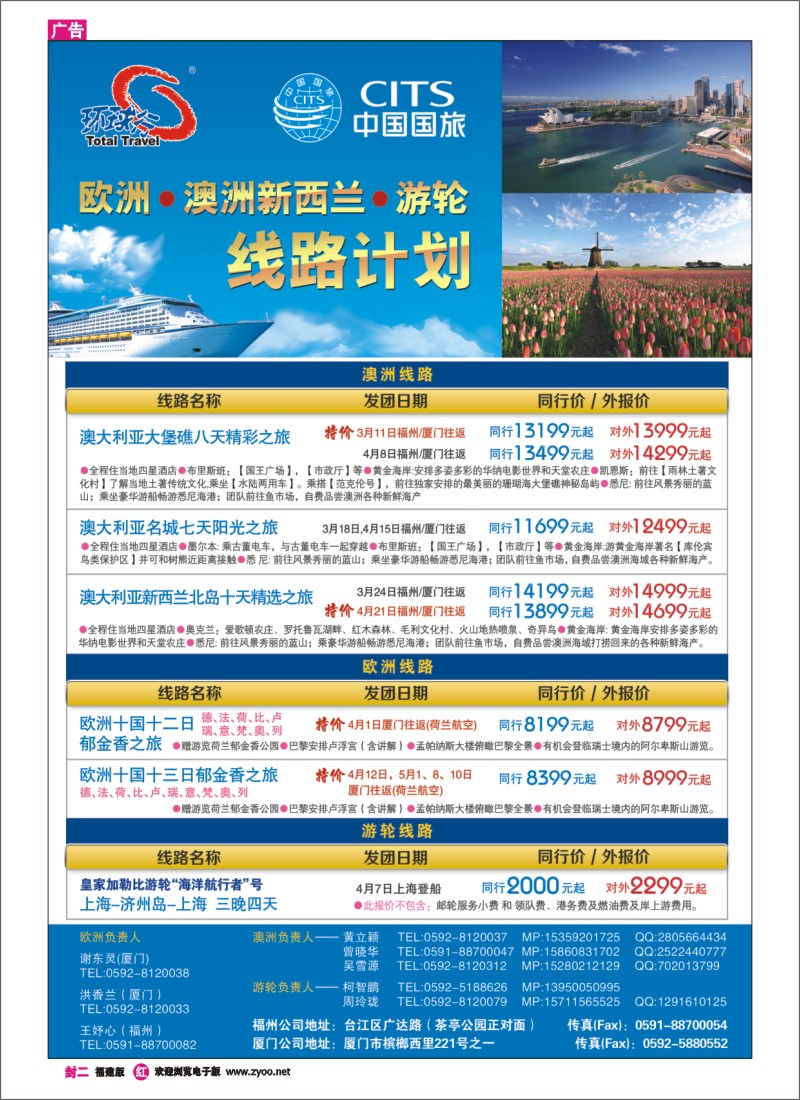 r彩封二 中国国旅澳洲新西兰-游轮线路计划