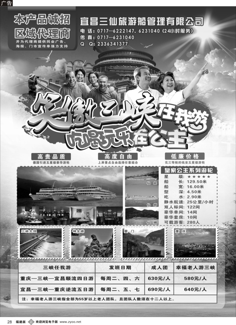 b28 笑傲三峡任我游-宜昌三仙游船