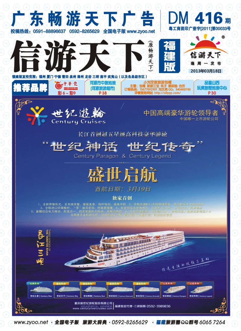 b彩封面 世纪游轮—白金系列3月19日盛世启航