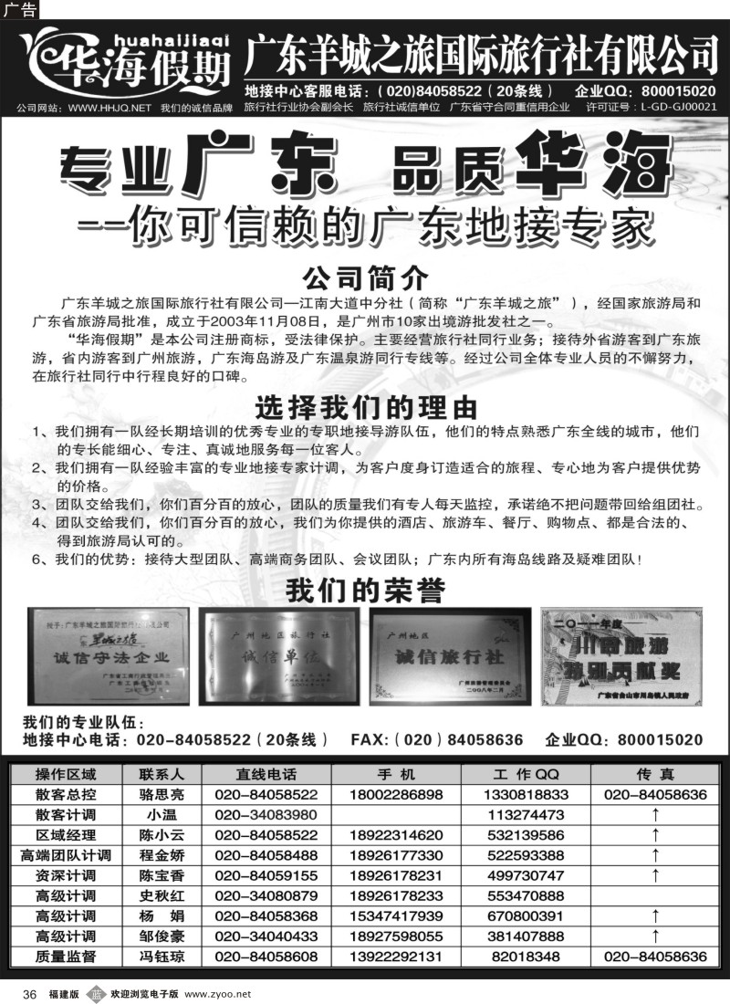 b36 品质广东地接－－华海假期