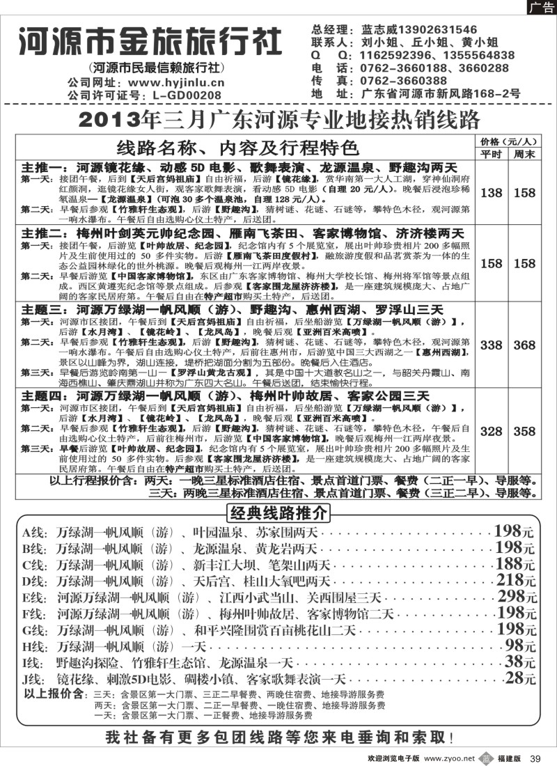 b39 河源金旅三月广东河源专业地接
