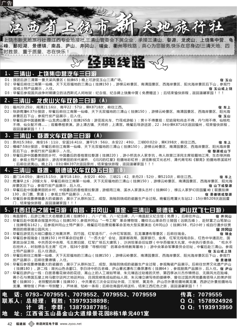 b42 上饶新天地旅行社