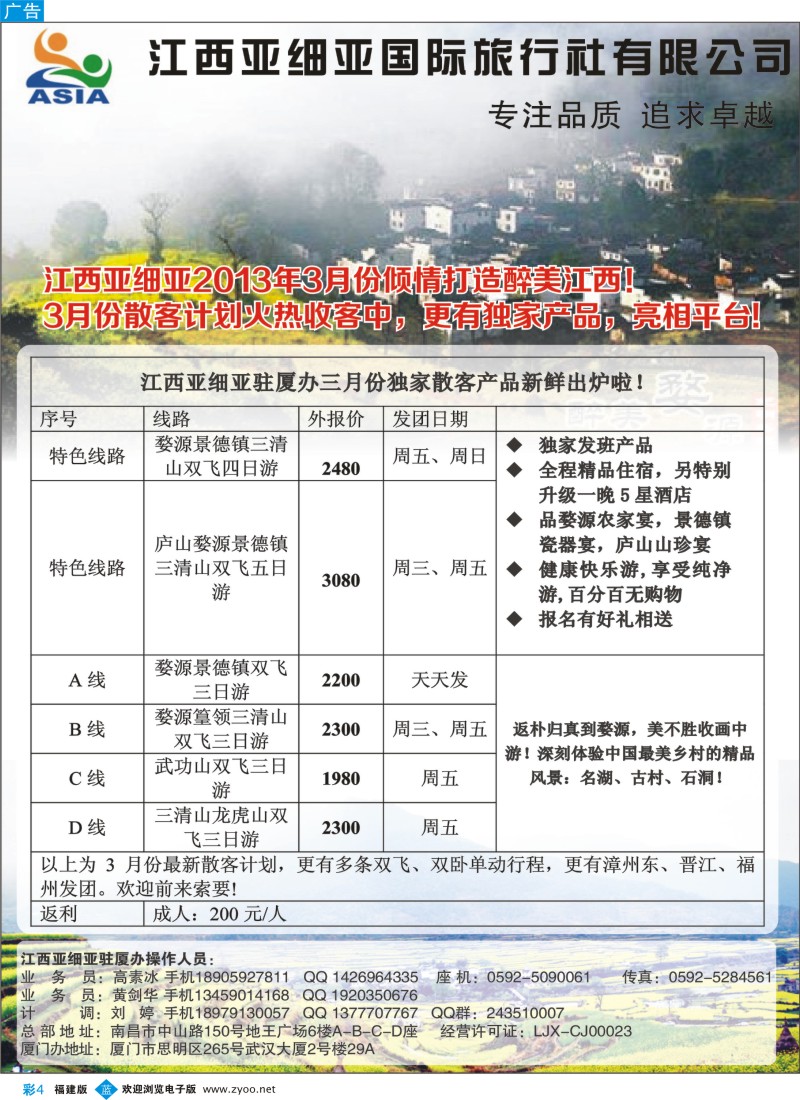 b彩04--江西亚细亚国际旅行社有限公司
