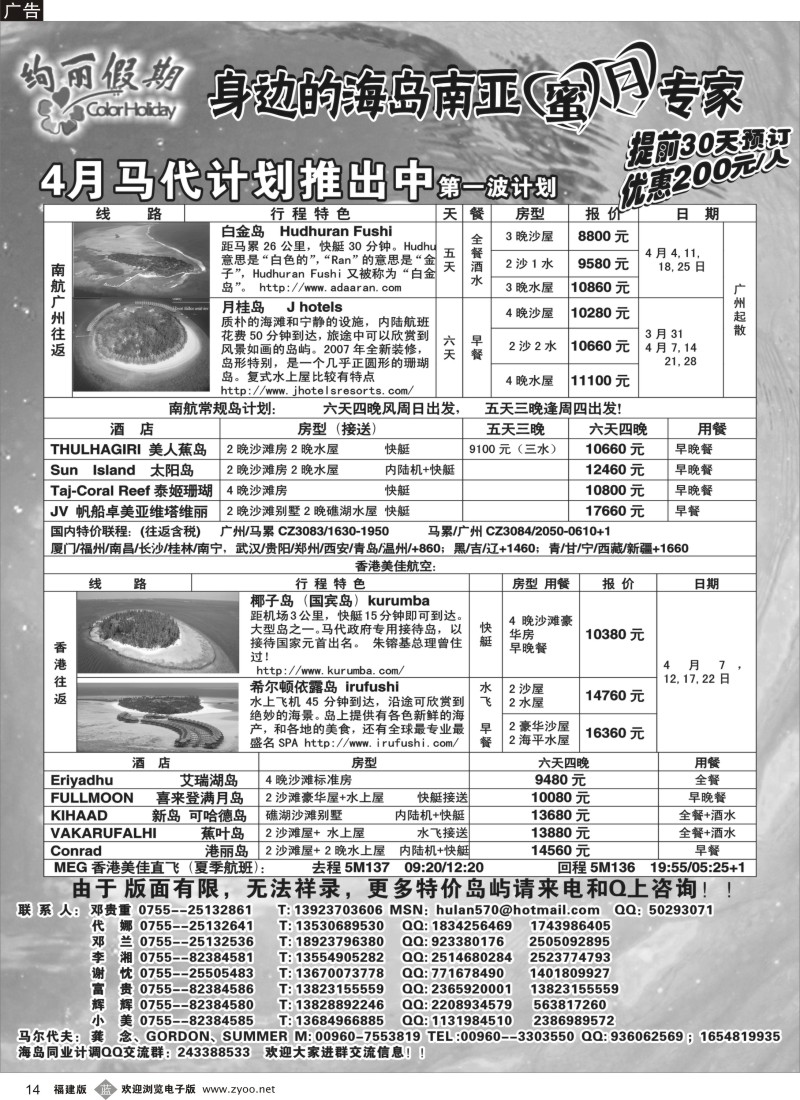 b14 绚丽假期--马尔代夫4月计划