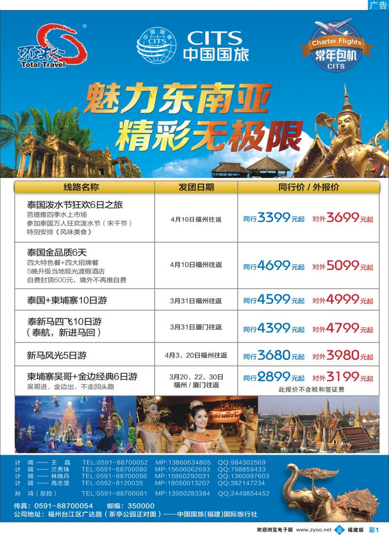 b彩01 中国国旅福州直飞曼谷（泰国）包机计划