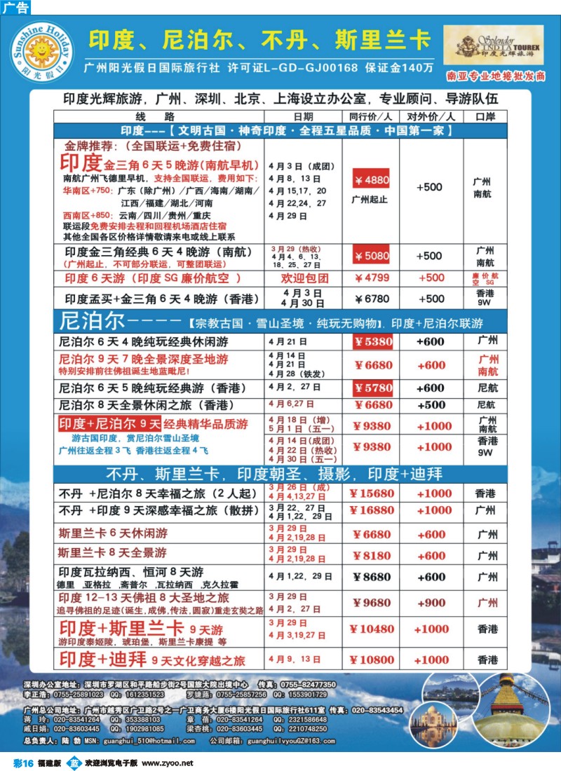 b彩16 印度光辉：印度、尼泊尔、不丹、斯里兰卡3月-4月同行计划！