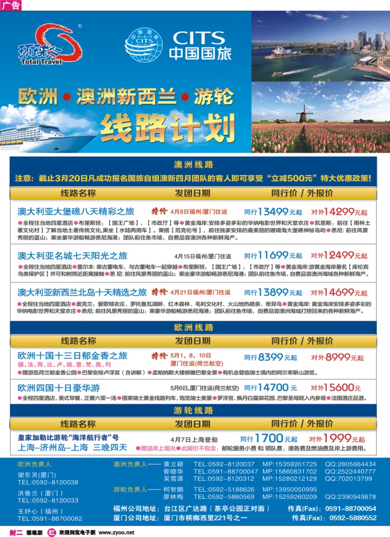 b彩封二 中国国旅澳洲新西兰-游轮线路计划